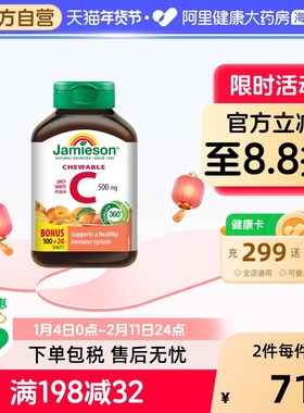 健美生维生素c咀嚼片120粒进口加拿大天然男女通用成人随餐食用vc