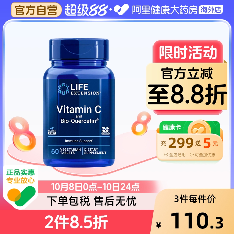 沿寿维生素C槲皮素抵御力