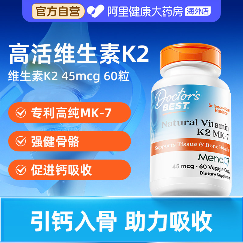 金达威多特倍斯天然维生素k2胶囊图片