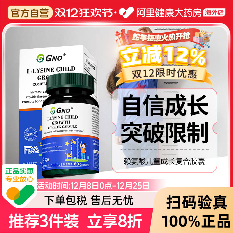 GNO美国进口赖氨酸儿童青少年成长胶囊钙铁锌生长素促进发育活性
