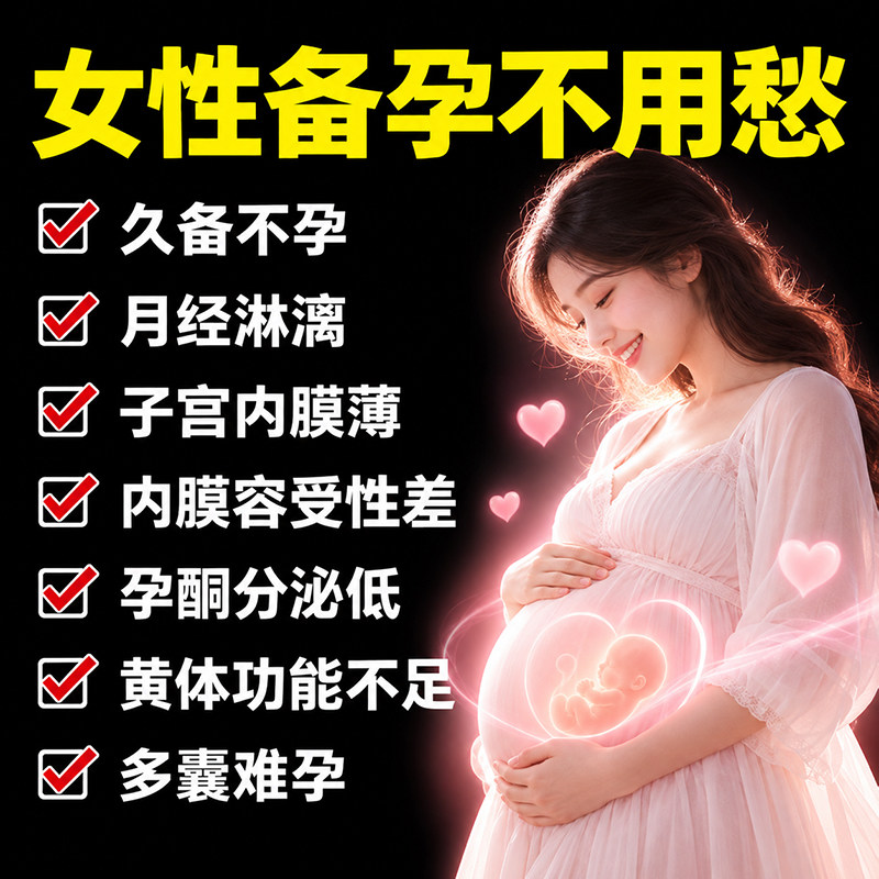 备孕多囊卵巢综合征调理月经促排孕神器提高卵子质量q10维生素e