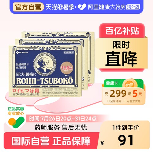 日本老人头米琪邦NICHIBAN止痛贴镇痛膏药156片*3
