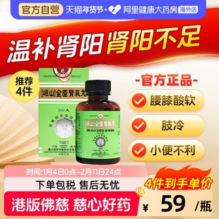 港版佛慈官旗岷山金匮肾气丸颗粒腰膝酸冷浓缩丸非同仁堂张仲景