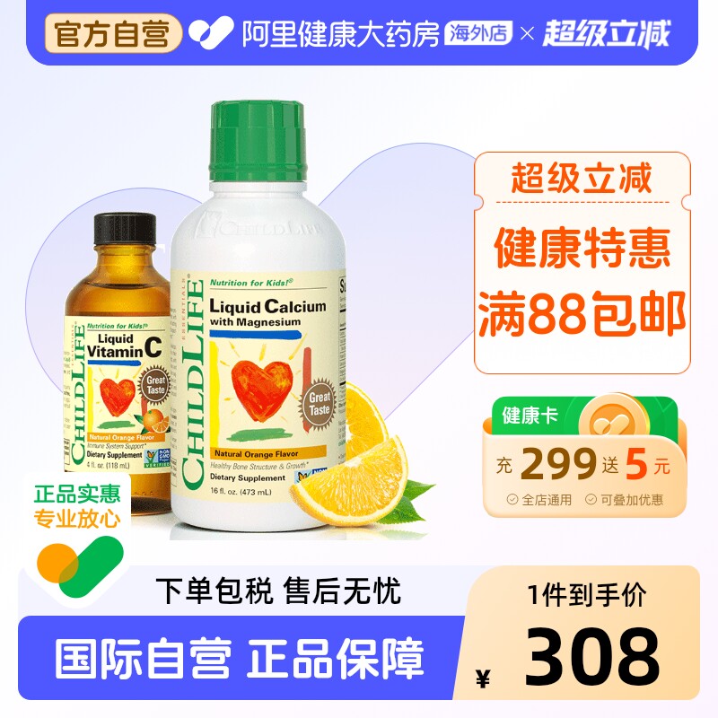 美国童年时光钙镁锌+维生素C 婴幼儿宝宝营养提高抵抗力补钙补锌