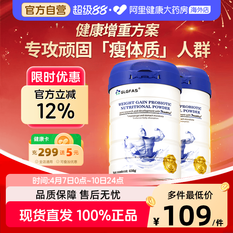 GLGFAS美国进口增重营养粉益生菌