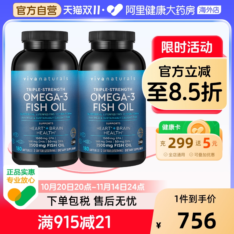 Viva高纯度深海鱼油软胶囊