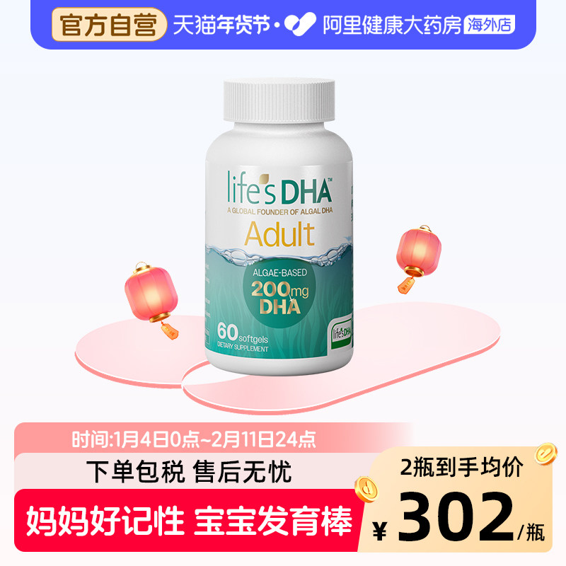 life's DHA蒂斯曼dha藻油孕妇款备孕期孕期哺乳期植物软胶囊60粒,婴童食品,DHA/鱼油/藻油,淘宝优惠券,粉丝福利购,淘宝优惠卷