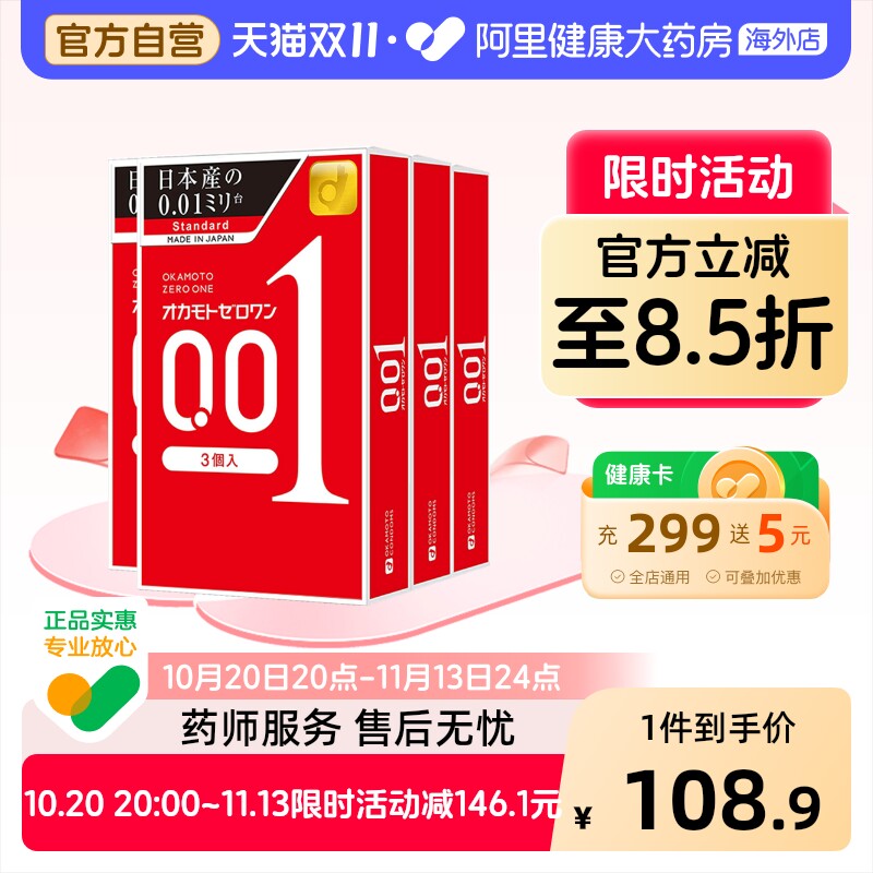 冈本001避孕套超薄情趣用品延时3只装*4盒持久装超薄男用安全套
