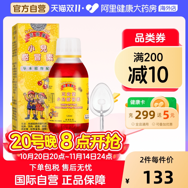 伤风咳嗽 流鼻涕 化痰利咽