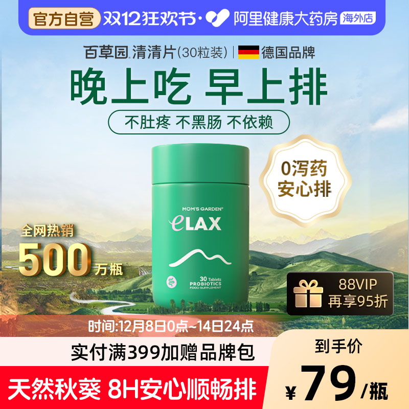 百草园清清片0泻药安心顺畅排便