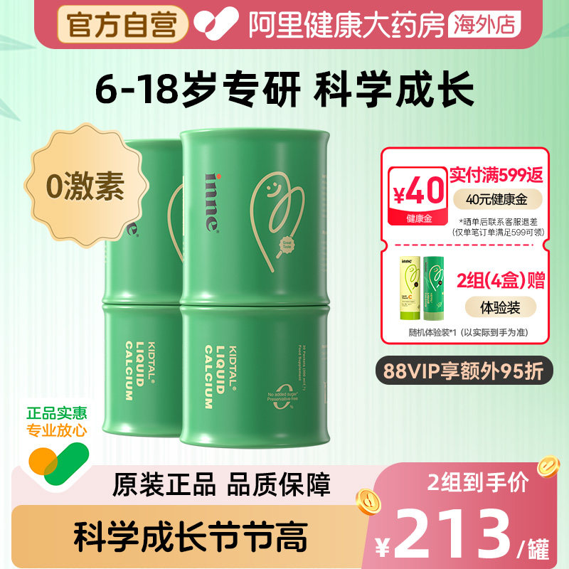 【青少年钙】inne因你赖氨酸竹节钙儿童青少年钙镁锌钙 2罐