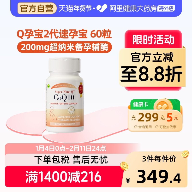 信心康乐速孕宝辅酶q10孕康备孕还原型女卵子质量PQQ水溶性孕前吃,保健食品/膳食营养补充食品,泛醇/泛醌/辅酶Q10,淘宝优惠券,粉丝福利购,淘宝优惠卷