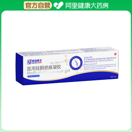 DOCTORGEORGE/桥治医生医用硅酮疤痕凝胶20g/支修复妊娠祛疤消除