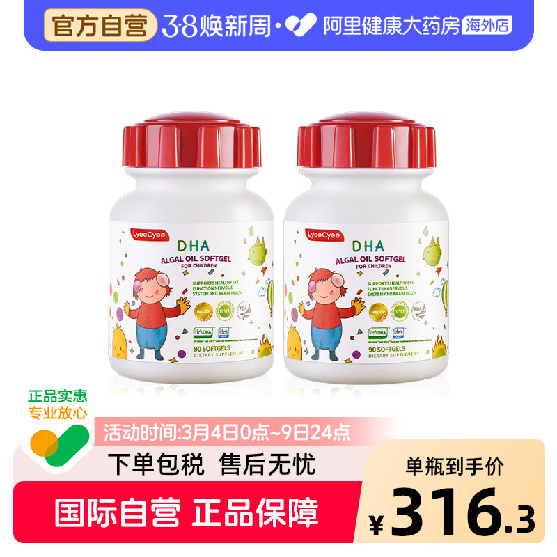 LyeeCyee丽施小红帽藻油DHA婴幼儿专用婴儿宝宝软胶囊90粒*2瓶