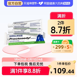 Proctosedyl痔疮膏30g*2进口药膏软膏官方止痒内痔去消肉球外痔
