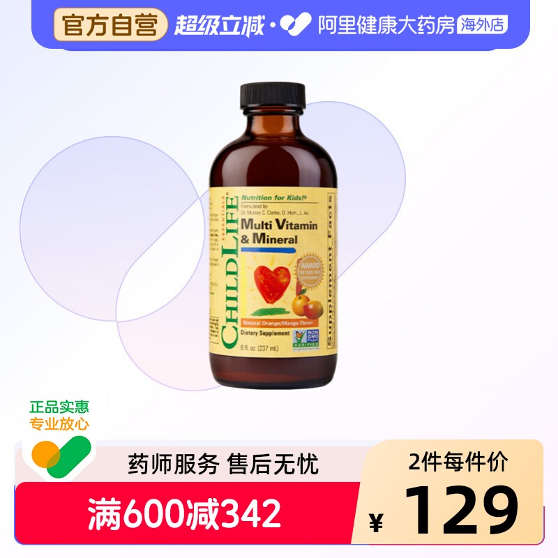 ChildLife/童年时光多维锌葡萄糖酸锌多种儿童维生素口服液宝宝
