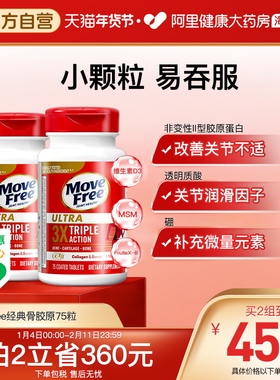 美国益节Move Free经典骨胶原 氨糖黄金搭档75粒*2