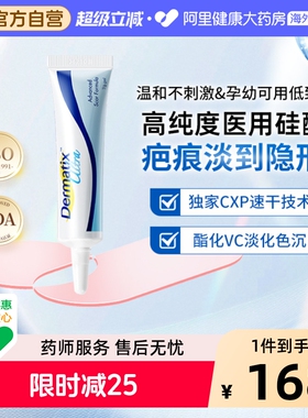 Dermatix倍舒痕疤痕膏成人7g硅酮凝胶修护淡化儿童可用原装进口