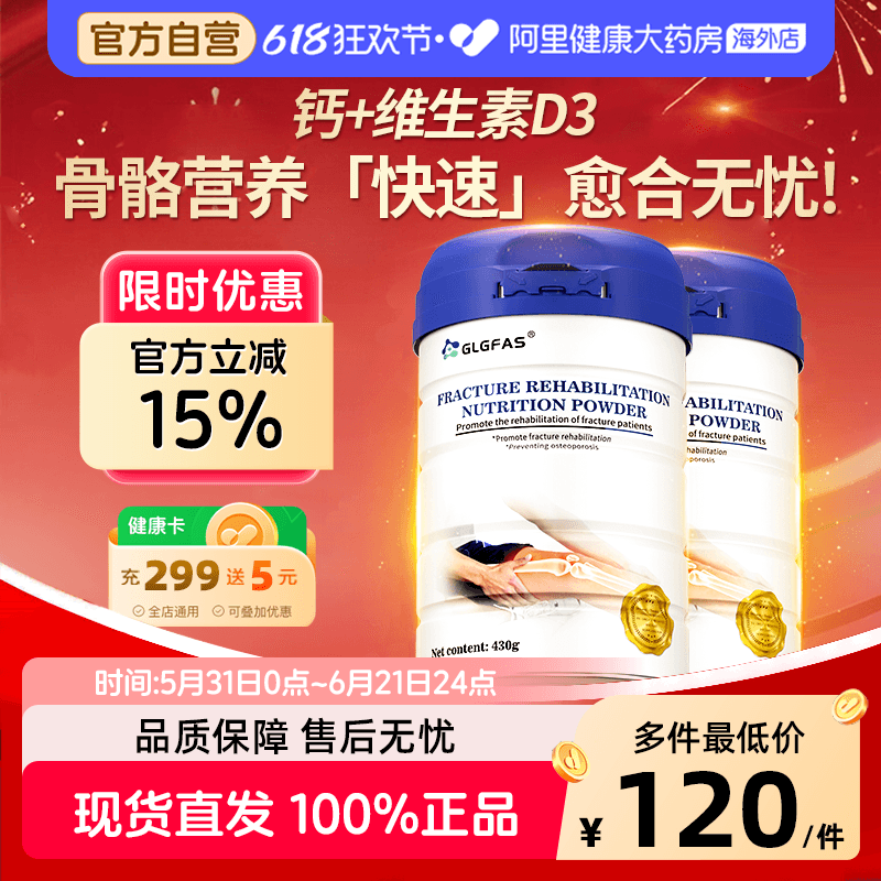 GLGFAS进口骨胶原蛋白粉恢复成人中老年氨糖软骨素补钙骨骼营养品