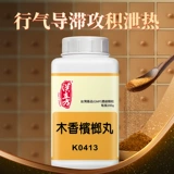 汉立方 Концентрированные гранулы Mu Champagne Banana Pill для пищеварения, устранения жара, устранения сырости и облегчения боли, дизентерии и запоров, гонконгская версия патентованной китайской медицины.
