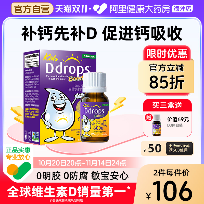 Ddrops滴卓思儿童维生素D3滴剂