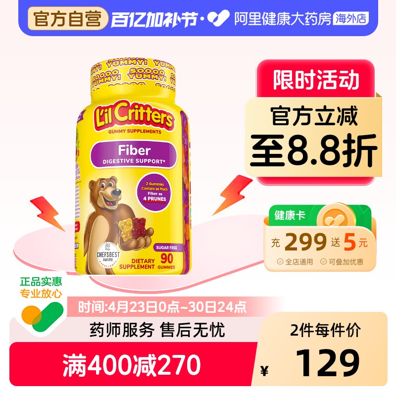 美国丽贵儿童宝宝小熊软糖 营养品90粒小熊糖正品益生元纤维膳食