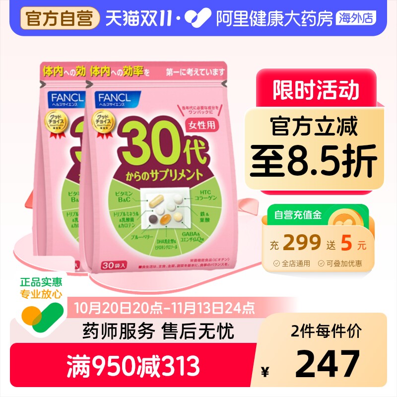 日本FANCL/芳珂女性30岁综合营养包辅酶q10复合维生素30袋/包*2