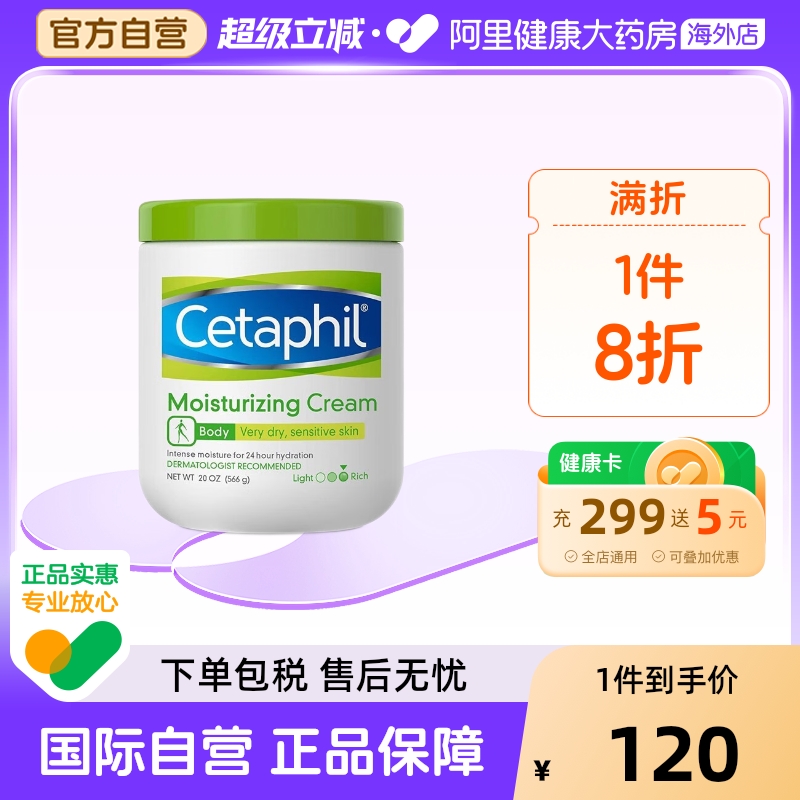 Cetaphil丝塔芙大白罐保湿滋润