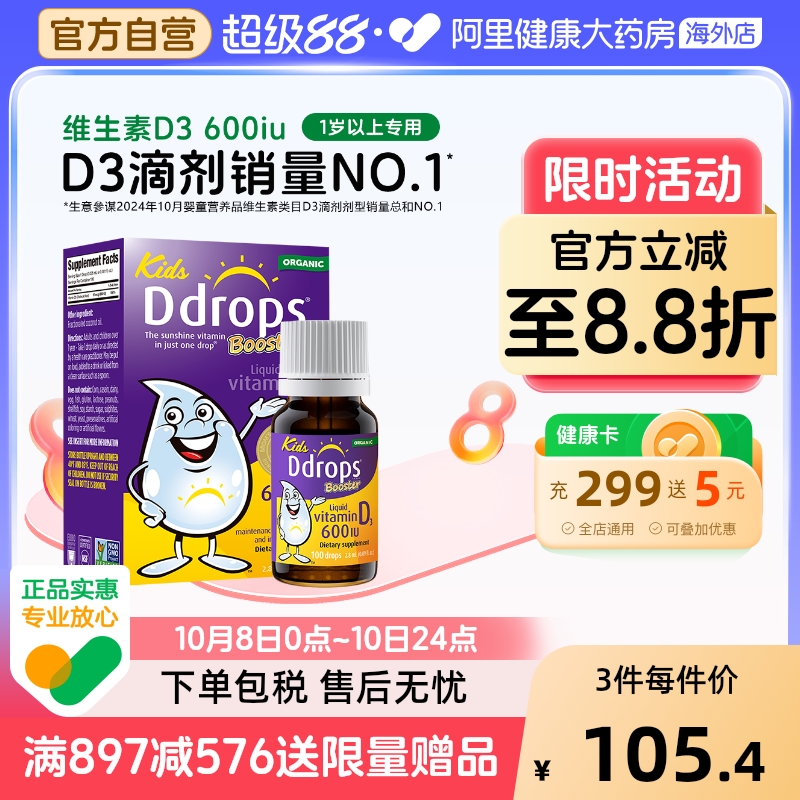 Ddrops滴卓思d3滴剂婴幼儿维D一岁以上儿童宝宝维生素d3婴儿vd3