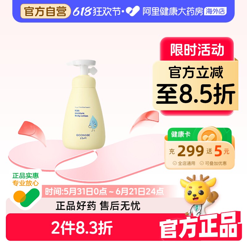宫中秘策儿童润肤身体乳液250ml