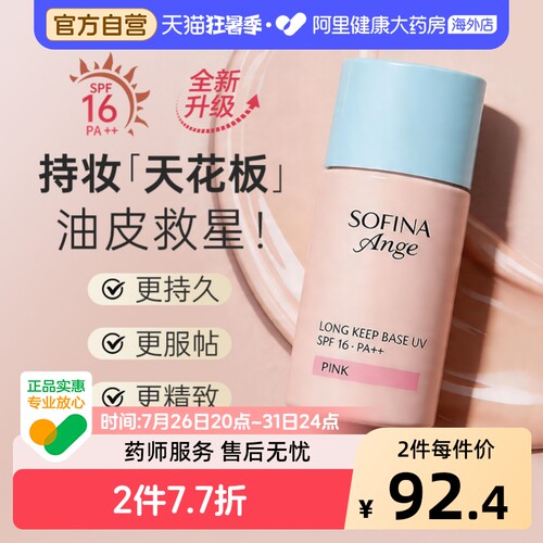 控油隔离 持久妆容