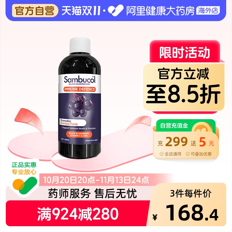 澳洲Sambucol黑接骨木莓补充维生素VC+锌免疫力糖浆250ml家庭装