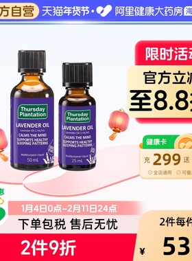 澳洲Thursday Plantation星期四农庄薰衣草精油舒缓压力25ml/50ml