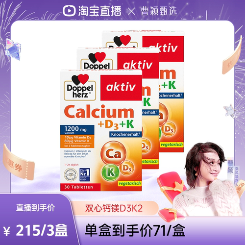 德国双心钙镁维生素d3k2片中老年补充剂骨质疏松男女性腿抽筋