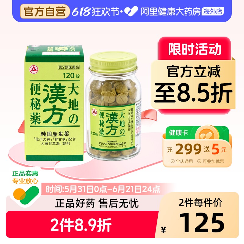 日本合利他命“大地”汉方便秘药通便缓解便秘腹胀食欲不振 120粒