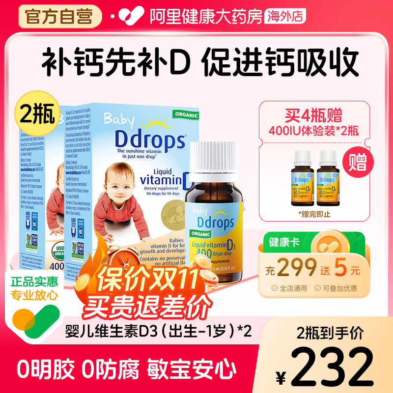 Ddrops滴卓思婴幼儿d3滴剂维生素d宝宝补钙婴儿vd3儿童 400iu*2瓶