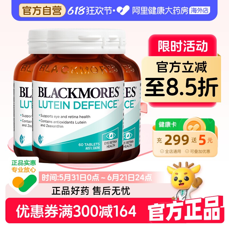 阿里健康 BLACKMORES澳佳宝叶黄素护眼片60粒*3保护视力青少年