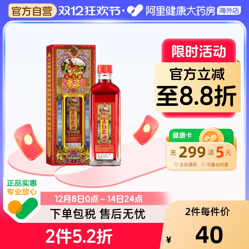 红花油黑鬼正品港货香港官方旗舰店拉伤恢复肌肉药房活血化瘀骨折