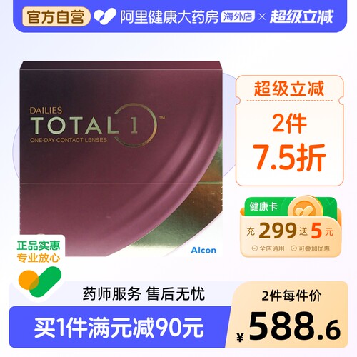 Alcon爱尔康水梯度天天抛隐形眼镜90片日硅水凝胶装海外版舒适