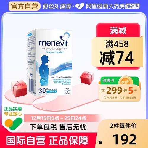 澳洲胶囊menevit番茄红素锌硒