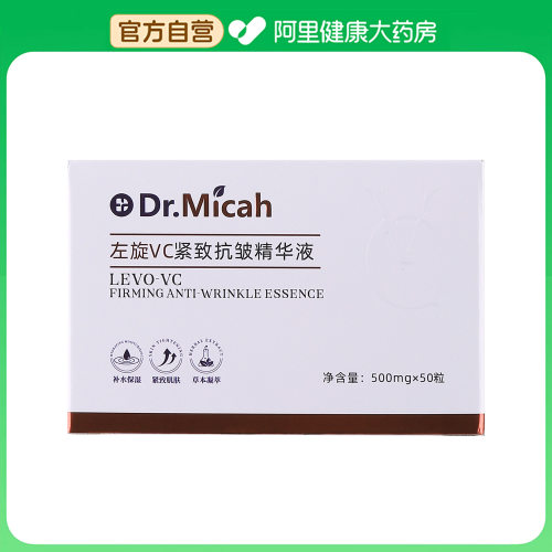 Dr.Micah左旋VC紧致抗皱精华液