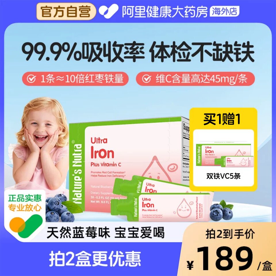 莱思纽卡双铁VC饮液补铁孕妇儿童宝宝补气血红润钙铁锌口服液30条