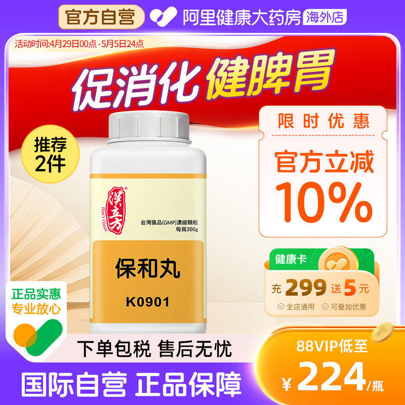 汉立方保和丸小儿消食同仁堂二陈汤焦三仙积食化食促消化旗舰店
