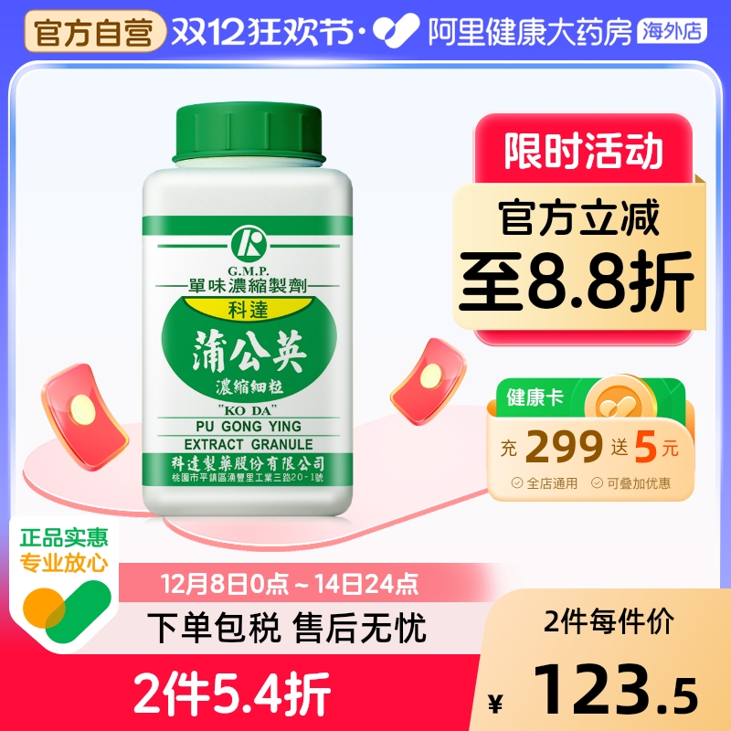科达制药蒲公英中药浓缩颗粒100g正品官方旗舰店同仁堂中药材散结