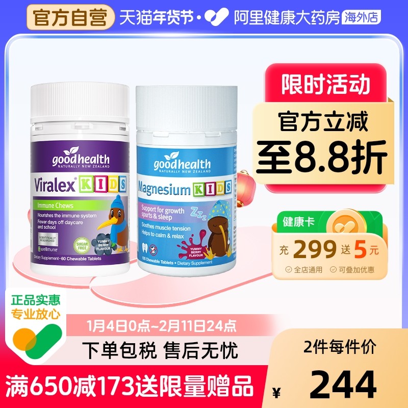 goodhealth新西兰儿童免疫嚼嚼乐益生菌60粒+安睡镁梦片VC100粒