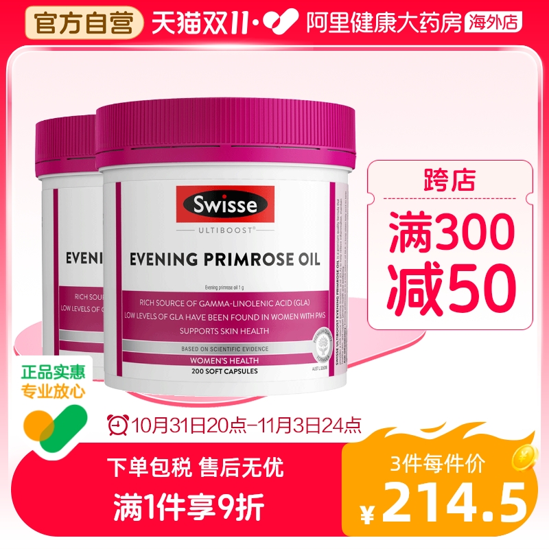 Swisse斯维诗月见草胶囊女性保健品呵护经期健康成人女士200粒*2