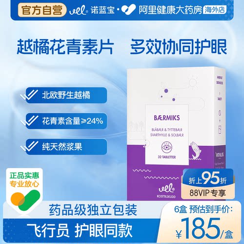 VEL挪威进口多维越橘胶囊