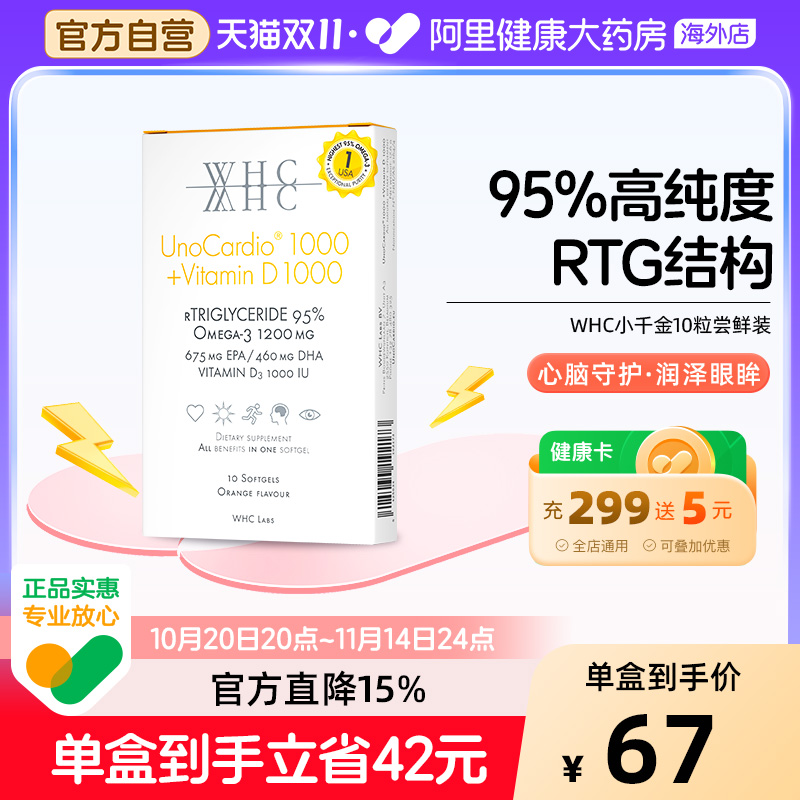 【小千金10粒】WHC深海鱼油rTG型95%高纯度Omega3成人补脑护眼VD3