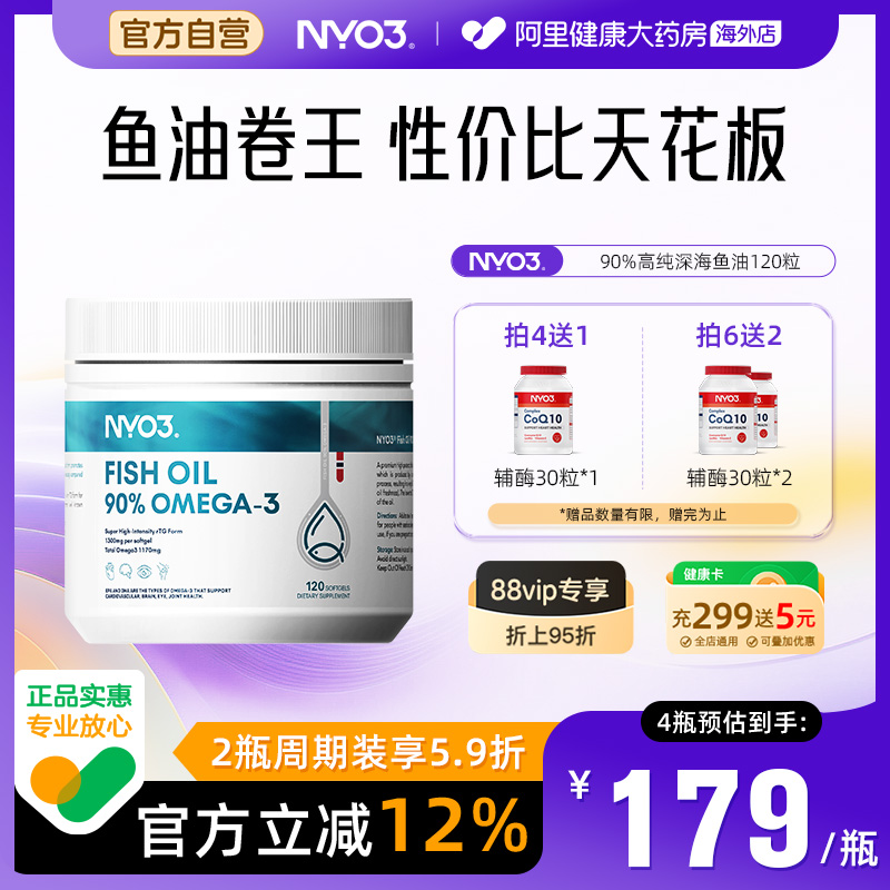NYO3深海鱼油软胶囊92%高纯度