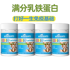 goodhealth小猴子乳铁蛋白免疫力儿童咀嚼片免疫营养片60粒*4瓶